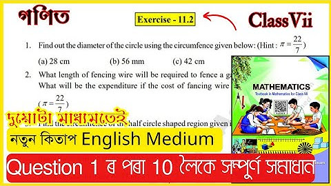 Class 7 Maths English Ex - 11.2 Questions 1-10 Solution / Assam / Perimeter & Area / #T6B4K7 #S1Y8F6