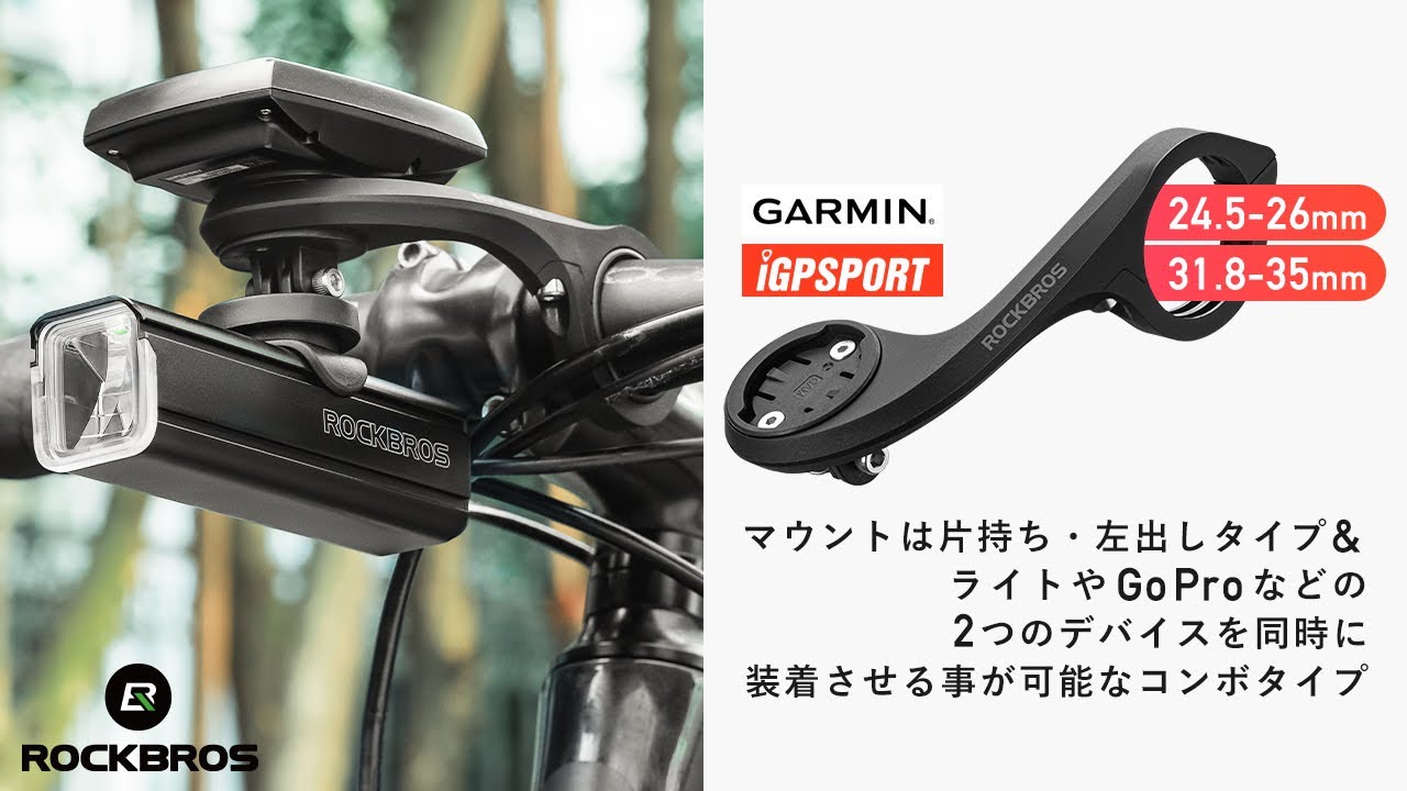 サイコンマウント 取り付け手順 アウトフロントマウント