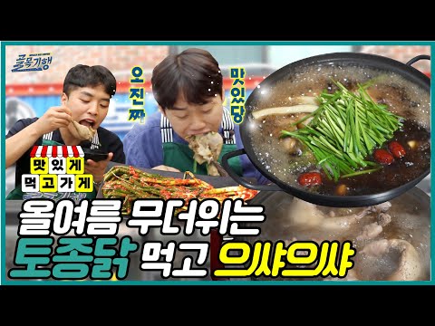 한방닭한마리