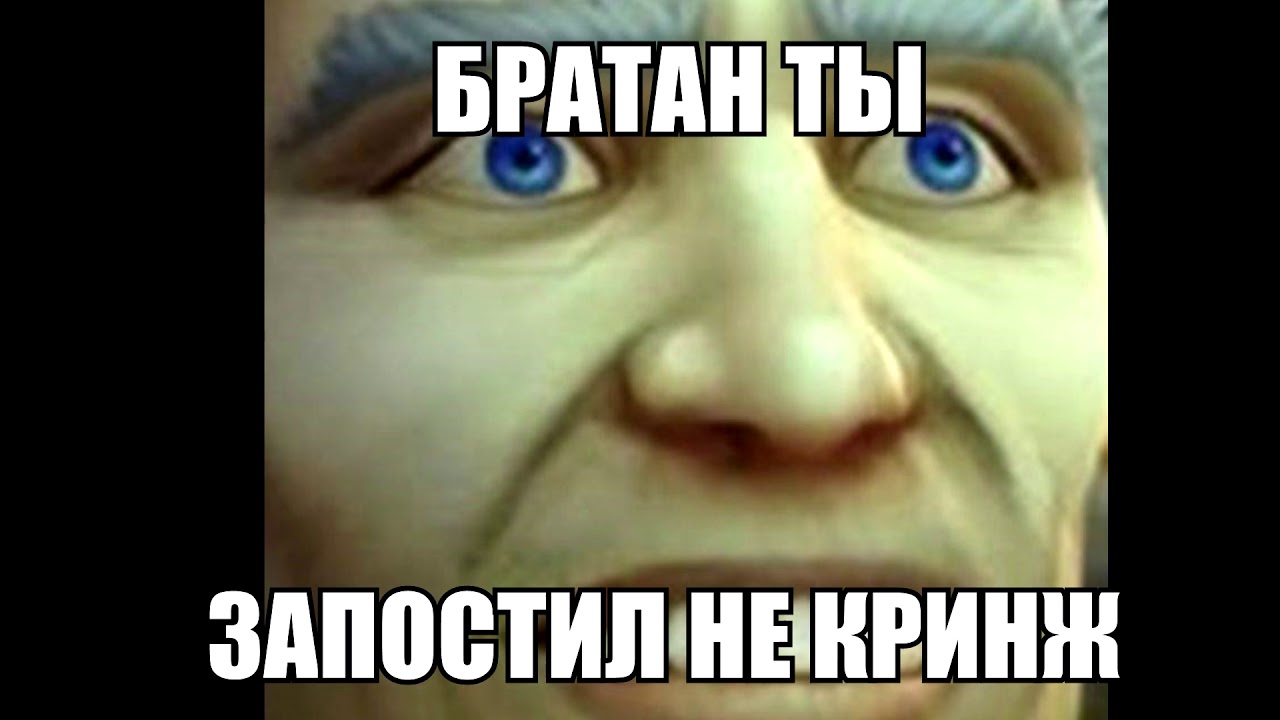Боже кринж. Ты запостил кринж. Кринж запостил. Кринж запостил кринж запостил. Братан ты запостил кринж