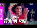 #PayalRohatgi | Bye bye 2019 | Hindi song  | Hontho Ki Pyas | First Records