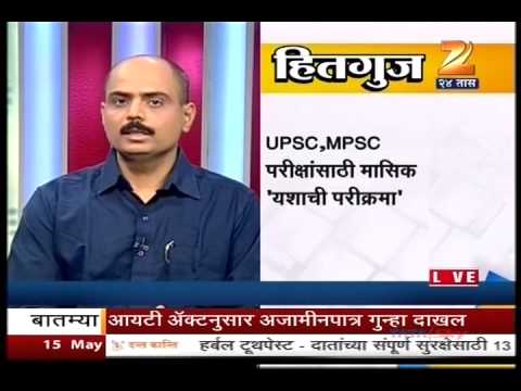 MPSC UPSC Guidance By Vishwanath Patil Zee 24 taas Part 1