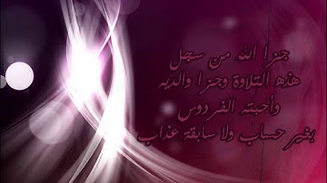 الشيخ ناصر القطامي رمضان 1432 هـ سورة فاطر