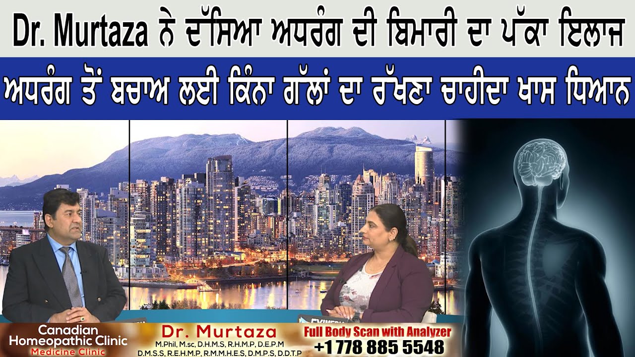 Dr. Murtaza ਨੇ ਦੱਸਿਆ ਅਧਰੰਗ ਦੀ ਬਿਮਾਰੀ ਦਾ ਪੱਕਾ ਇਲਾਜ | Sanjha TV