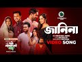 Janina Official Music Video Prottoy Khan Sushmita Eta Amaderi Golpo Cinemawala Music Janina Official Music Video Prottoy Khan Sushmita Eta Amaderi Golpo Cinemawala Music