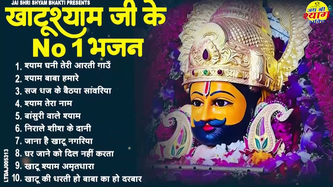 2026 नॉनस्टॉप खाटू श्याम भजन !! New Khatu Shyam Bhajan 2026 ! श्याम भजन 2026 !New Bhajan 2026 Shyam