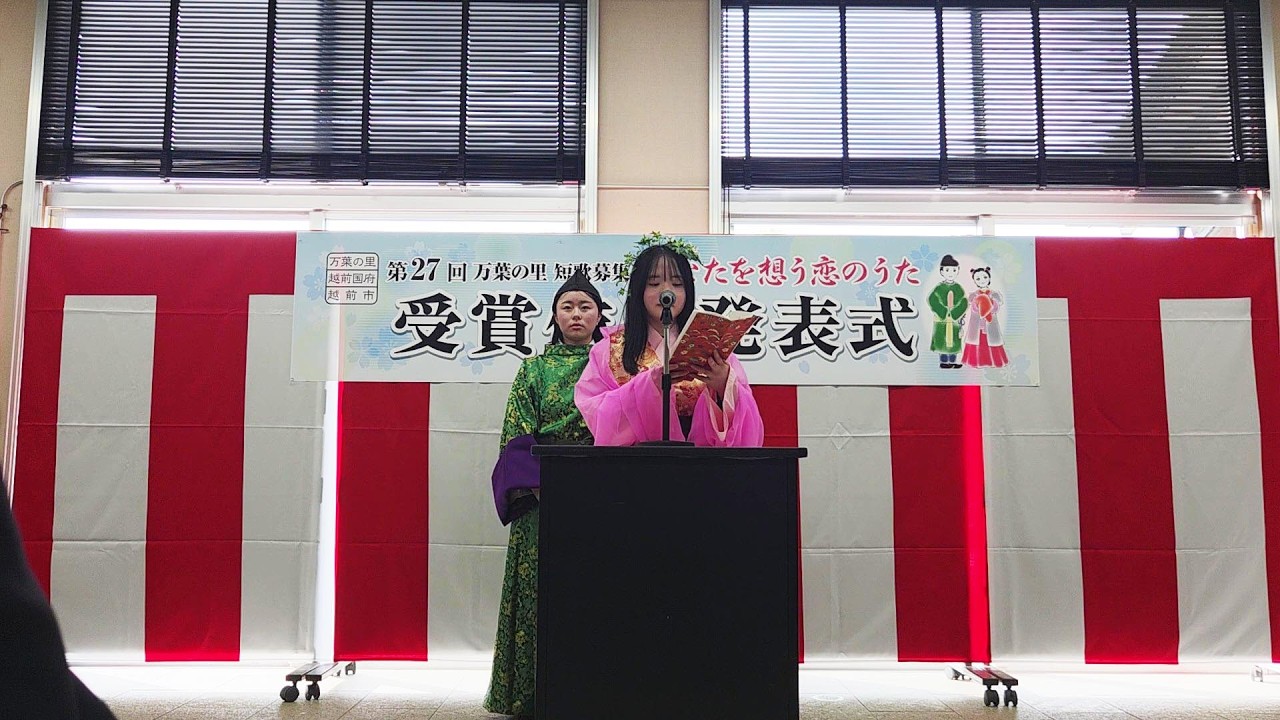 第27回 万葉の里 短歌募集 「あなたを想う恋のうた」受賞作品発表式