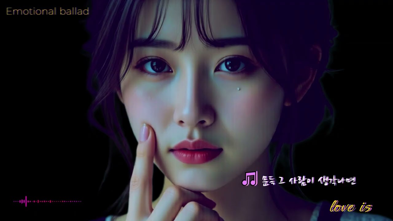 Emotional ballad  🎵 문득 그 사람이 생각나면