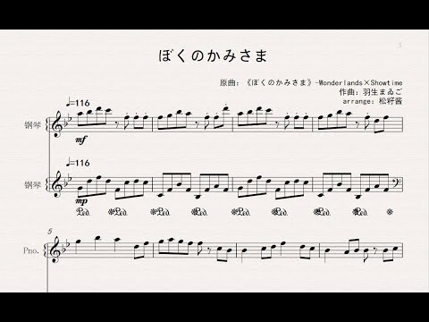 ピアノ】ぼくのかみさま - YouTube