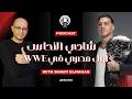 لقاء مع شادي النحاس أول مصارع مصري في  قصة شادي النحاس بداية من الأسكندرية حتى 
