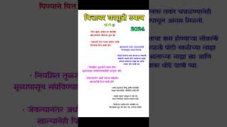 आयुर्वेदिक उपाय 2024 | ayurvedic upay | marathi ayurveda viral  श्री स्वामी समर्थ