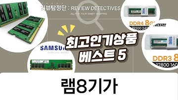 램 업그레이드 총정리! 삼성 DDR3/DDR4 데스크탑  노트북 램 비교 + 핸디청소기