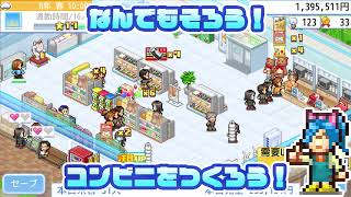 [カイロソフト公式] 開店コンビニ日記のご紹介