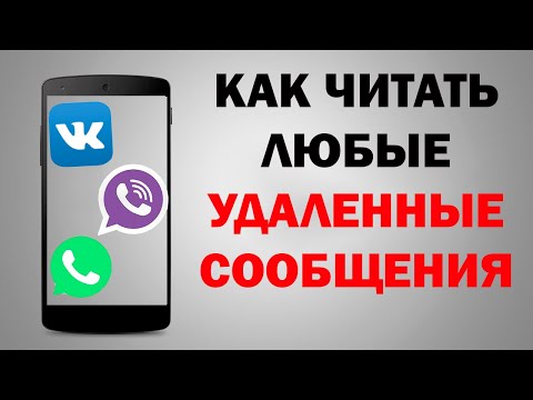 Как восстановить удаленную переписку в любом месседжере