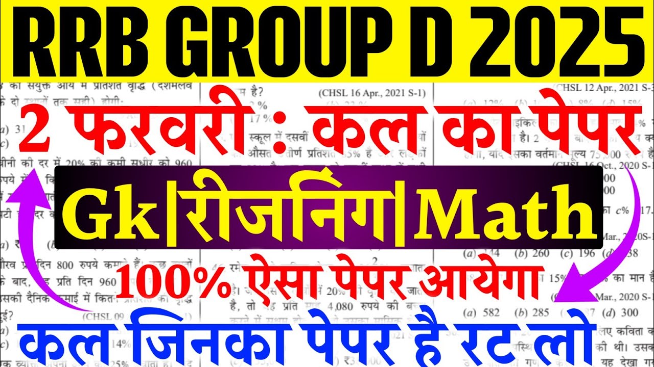 Railway Group D 2 February Paper Question | RRB Group D Exam Analysis Today 2025 | GkReasoningMath