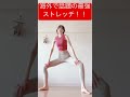 海外で話題のストレッチ #痩せる #海外 #stretch