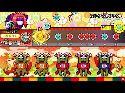 太鼓の達人ニジイロver. シル･ヴ･プレジデント 全良