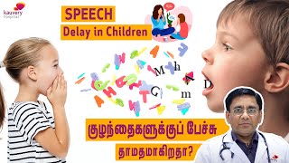 Speech Delay in Children | Tamil