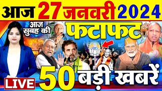 Latest News Updates: आज की बड़ी खबरें | Today Ayodhya Ram Mandir News | Top Headlines- 27 जनवरी 2024