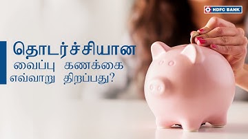 தொடர்ச்சியான வைப்பு கணக்கை ஆன்லைனில் திறக்கவும் How to Open Recurring Deposit Online | HDFC Bank