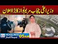 Punjab Chief Minister Maryam Nawaz's Big Announcement! l 05AM News Headlines l 25 May 2026 l Rohi