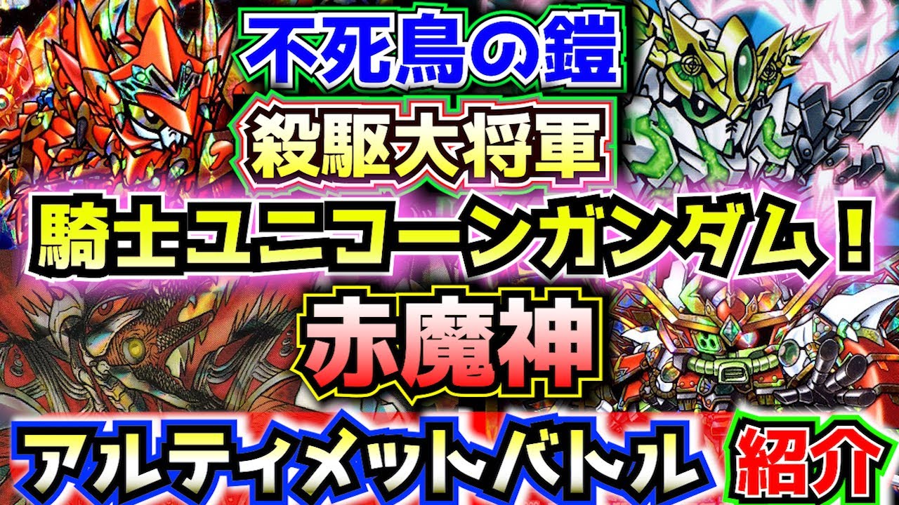 Knight Unicorn Gundam Appears!] Ultimate Battle: Introducing the