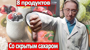 Вы едите сахар, даже не подозревая об этом! 8 неожиданных продуктов
