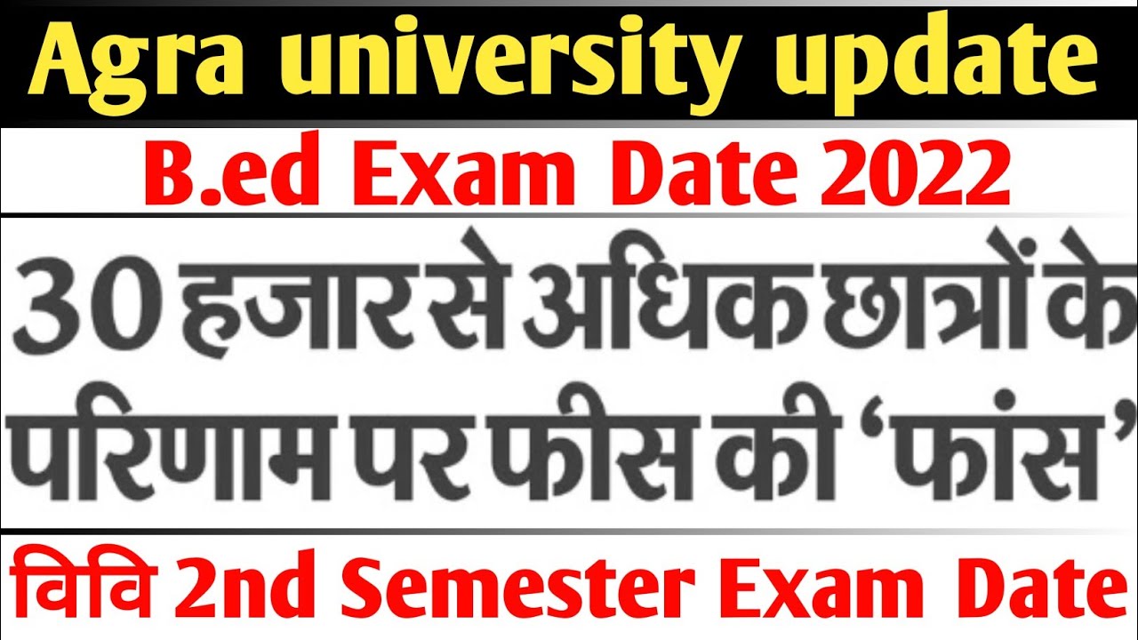 dbrau latest news/b.ed exam date 2022/1st semester result 2022/2nd Semester exam date 2022