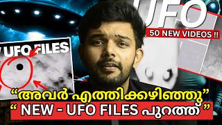 വീണ്ടും UFO വിഡിയോകൾ പുറത്തുവിട്ടു!👽 | PENTAGON UFO FOOTAGE PHASE 2 | Explained | AbhiYugam
