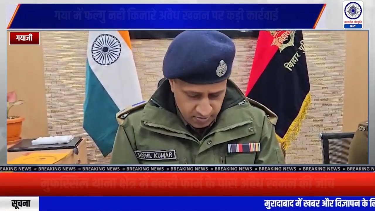 गयाजी में फल्गु नदी किनारे अवैध खनन पर प्रशासन की सख्ती