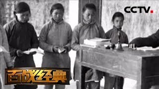 《百战经典》 热血丰碑·侠骨柔情两巾帼 20180721 | CCTV军事