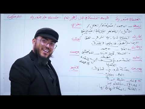 قيمة الفلسفة في ظل التطورات العلمية شعبة العلمية المشتركة و ثانية اداب وفلسفة خليل سعيداني