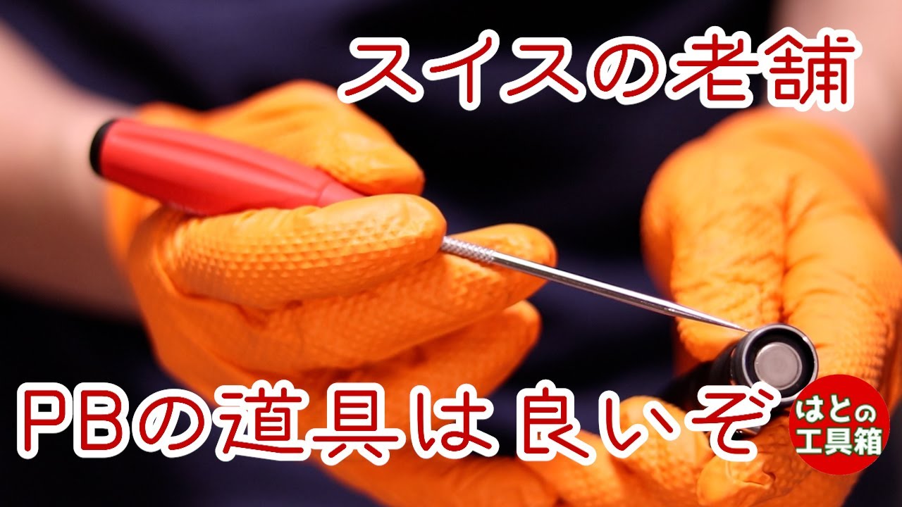 PB SWISS TOOL is good - YouTube