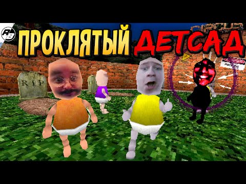 Проклятая онлайн игра про детсад… | Let's Go! Baby! Friend's World