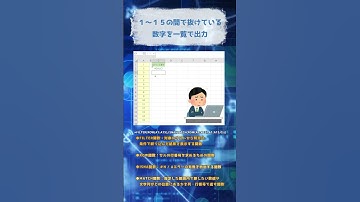 #Excel 抜けている数字を一覧で抽出　#shorts