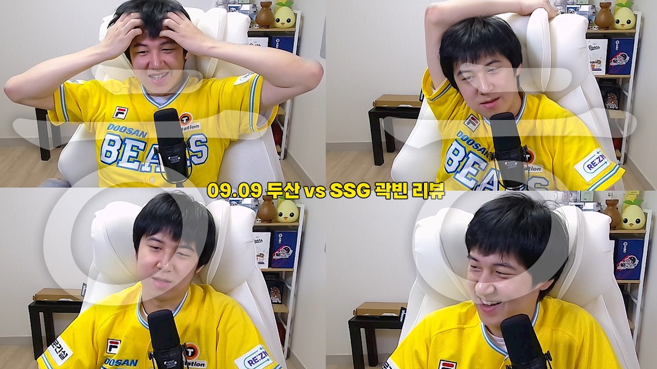 곽빈 리뷰 (9월 9일 두산vsSSG 리뷰)