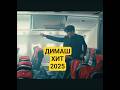 Dimash Qudaibergen  Love's Not Over Yet  #музыка #хит #shorts #short