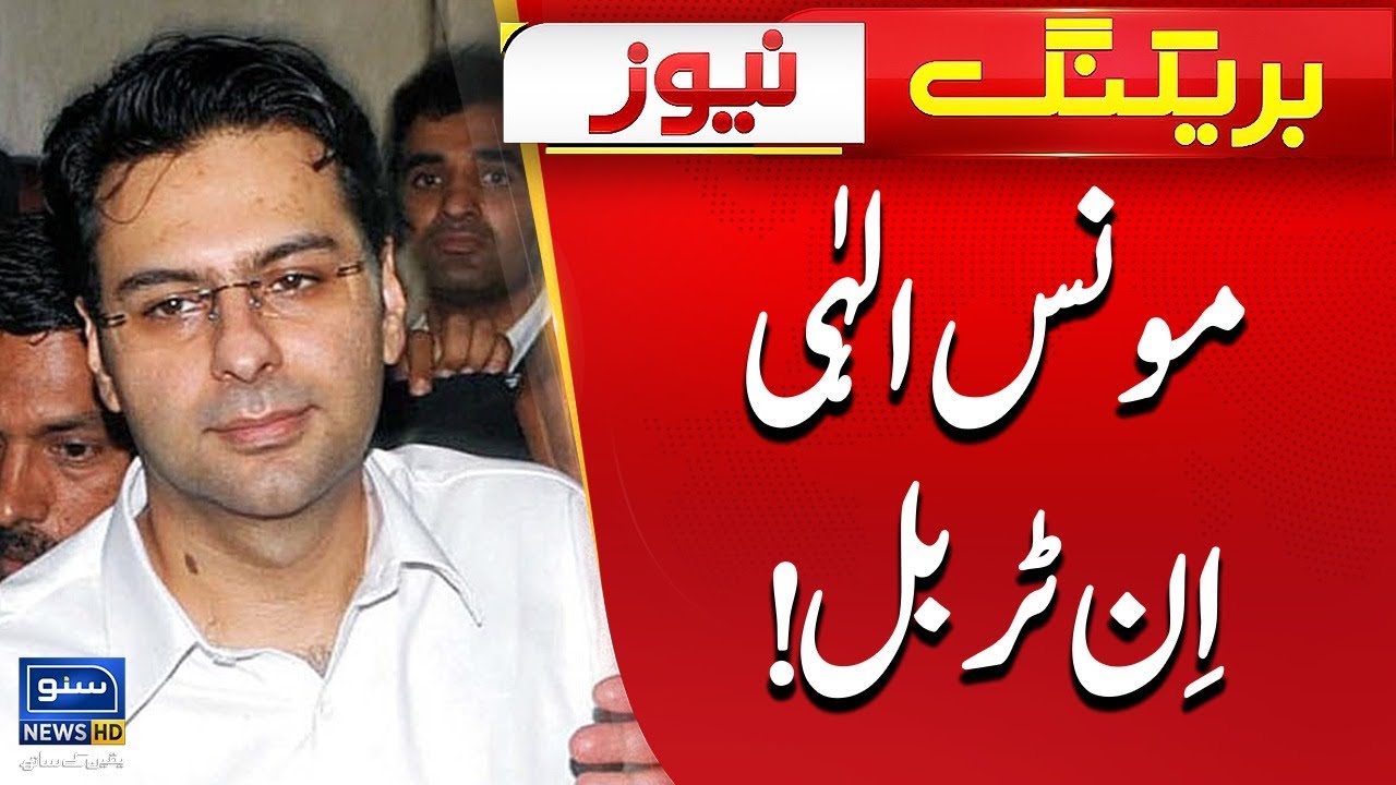 Inquiry Report of Moonis Elahi Corruption Case | Breaking News | Suno News HD