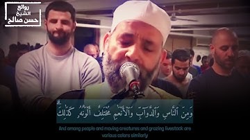 يَا أَيُّهَا النَّاسُ أَنتُمُ الْفُقَرَاءُ إِلَى اللَّهِ  الشيخ حسن صالح | سورة فاطر