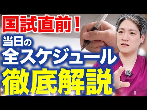 [National Medical Examination] The day is finally here! The actual process and points to note for...