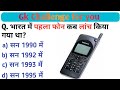 GK Questions In Hindi💯 ✍🏻||सामान्य ज्ञान के महत्वपूर्ण प्रश्न🧠👍🏻 || GK Quiz|| #सामान्यज्ञान #gk