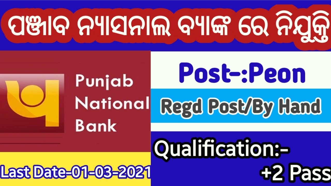 Punjab National Bank Recruitment 2021| Peon Post|Odisha Latest job|Odisha Banking job