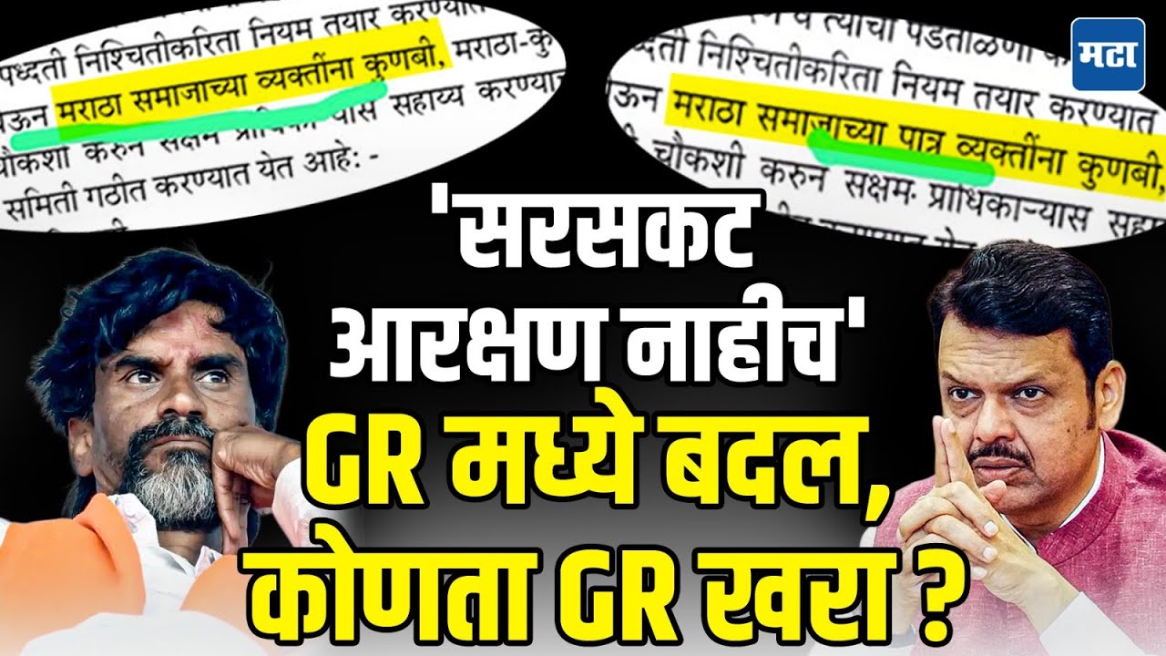 Devendra Fadnavis on Maratha Reservation : सरकरट आरक्षण मिळणार नाही, Fadanvis स्पष्टच बोलले
