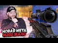 НОВАЯ МЕТА НА СНАЙПЕРА? CheyTac M200 ЖАЛО