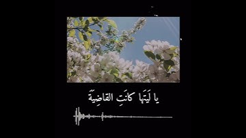 سورة الحاقة - ياسر الدوسري/Quran Surah Al-Haqqah