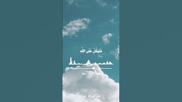ان ربك يقضي بينهم بحكمه و هو العزيز العليم - اسلام صبحي - سورة النمل