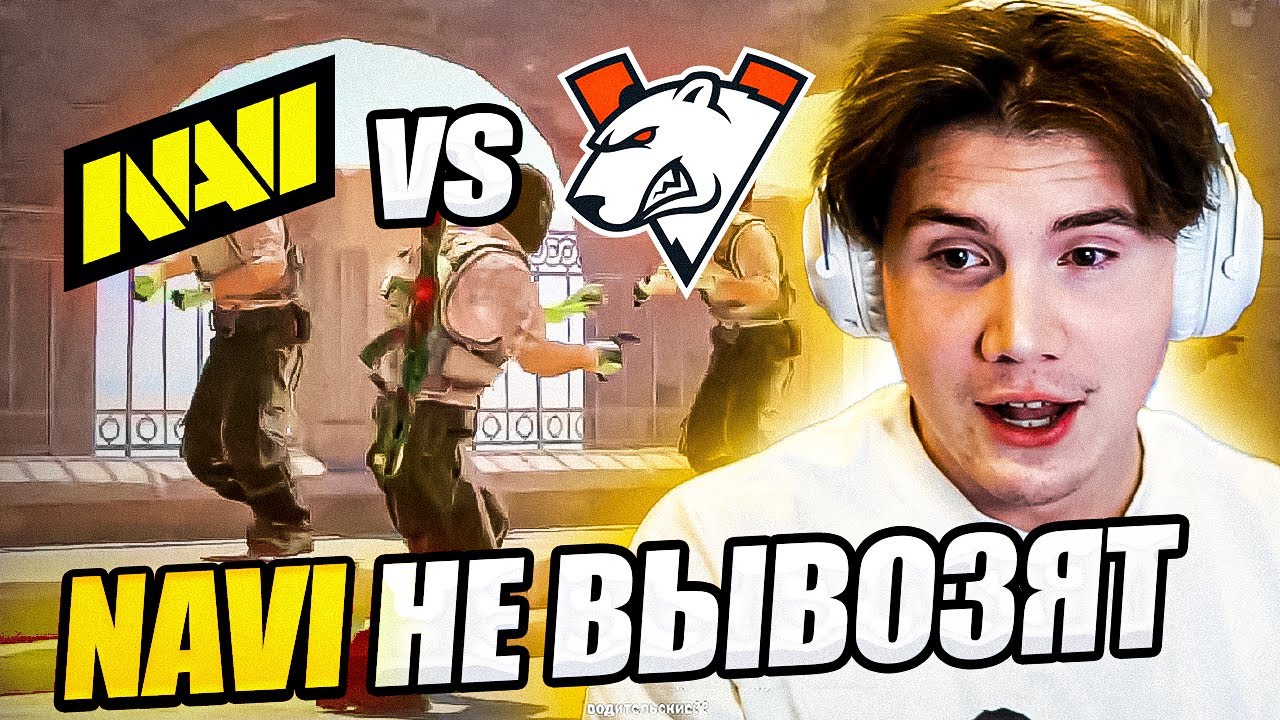ШАДОУКЕК СМОТРИТ NAVI VS VIRTUS PRO PGL Major 2024 ТУРНИР CS2