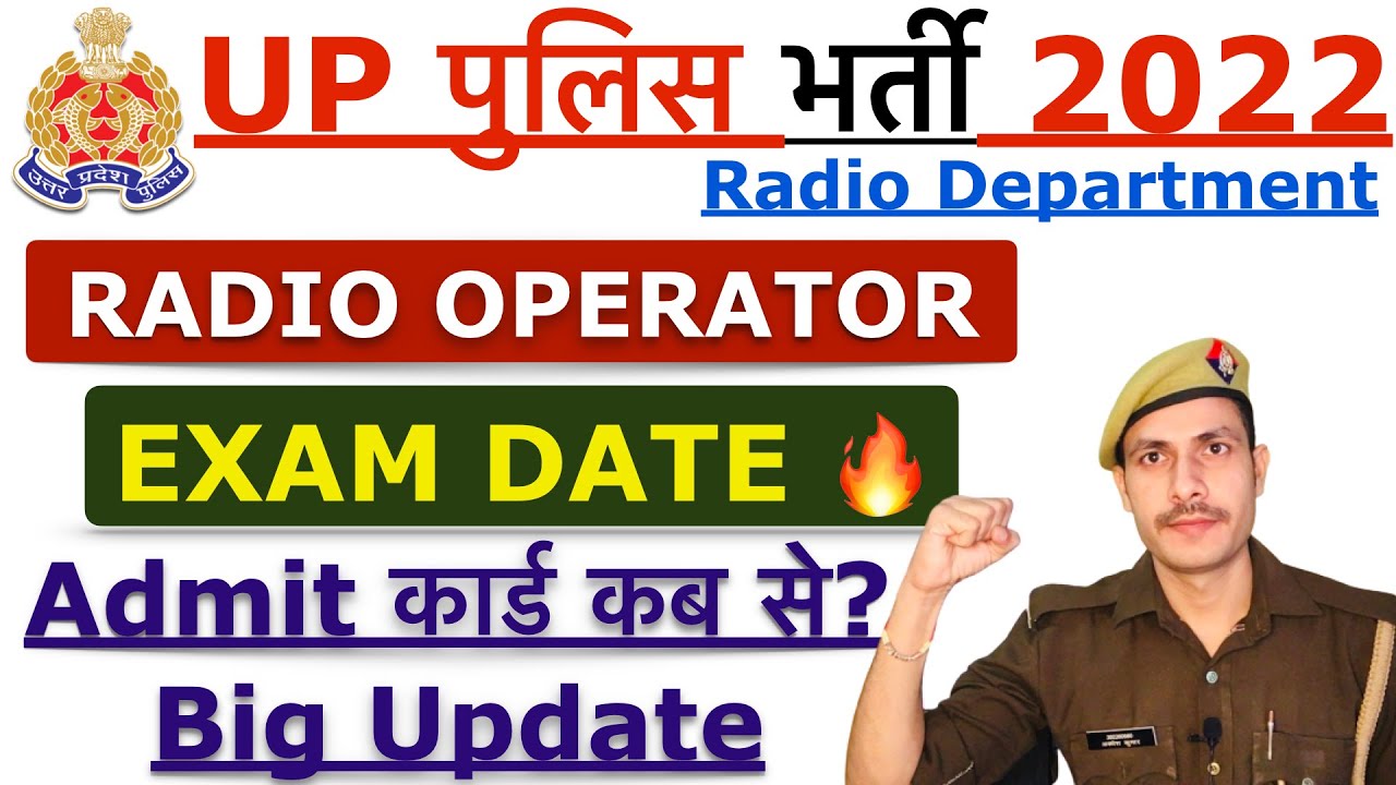UP Police Radio Operator Exam Date 2022 | Admit Card Date? | यू पी पुलिस रेडियो ऑपरेटर परीक्षा तिथि