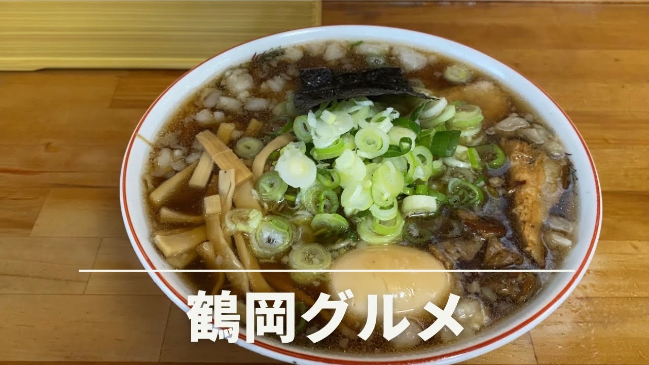 山形県鶴岡市 らーめん満び こってり太麺派 さっぱり細麺派 良かったらチャンネル登録お願いします 鶴岡食べ歩き 鶴岡らーめん 鶴岡ランチ 山一社長グルメ 鶴岡グルメ Youtube 山形県鶴岡市 らーめん満び こってり太麺派 さっぱり細麺派 良かったらチャンネル登録お願いします 鶴岡食べ歩き 鶴岡らーめん 鶴岡ランチ 山一社長グルメ 鶴岡グルメ Youtube