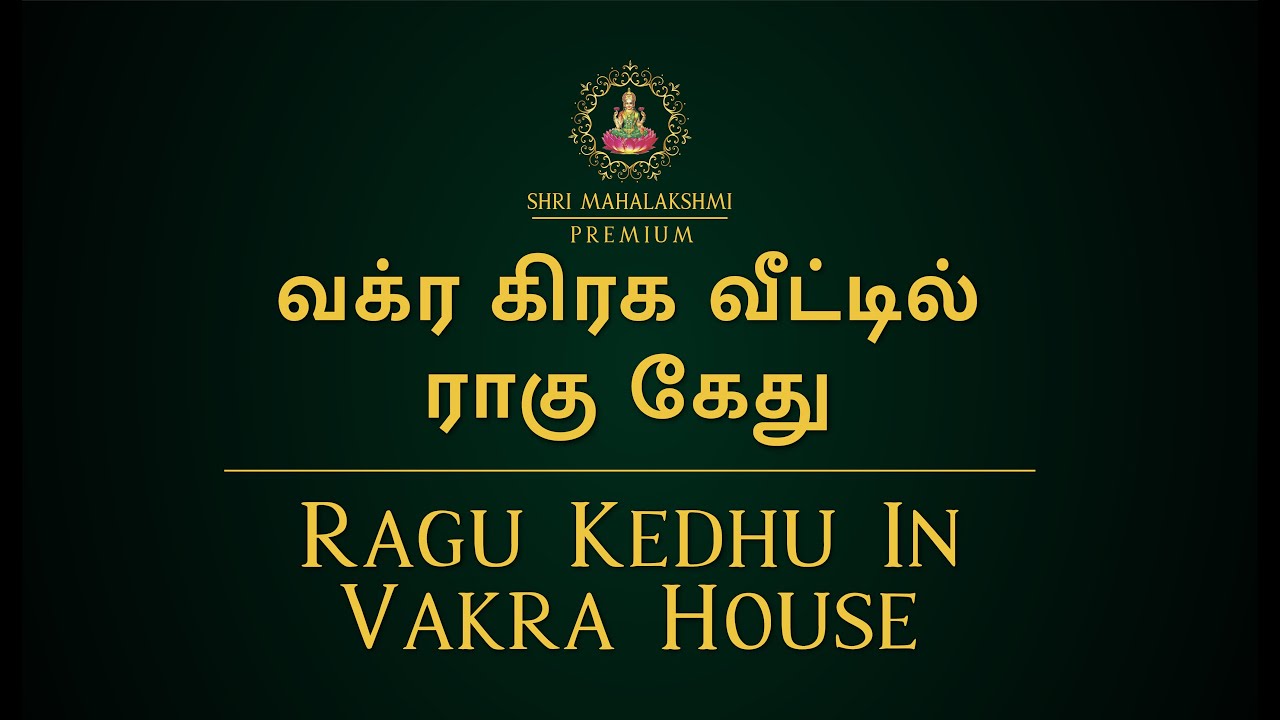 வக்ர கிரக வீட்டில் ராகு கேது | Ragu Kedhu In Vakra House
